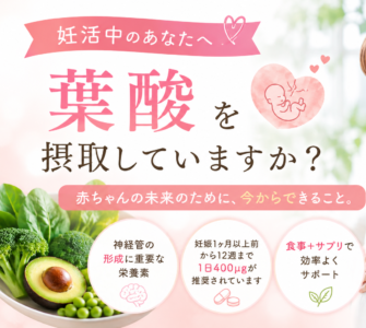 妊活中に知っておきたい「葉酸」の大切さのアイキャッチ画像